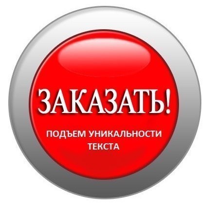 Проверка текста на плагиат онлайн на сервисе antiplag.ru