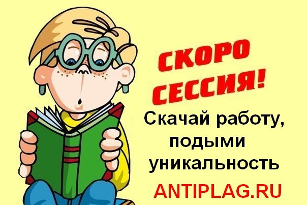 Как проверить текст на оригинальность на сайте antiplag.ru
